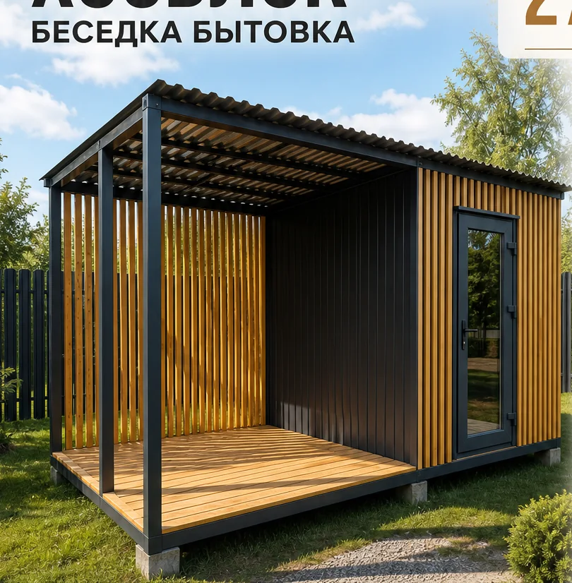 Хозблок беседка бытовка